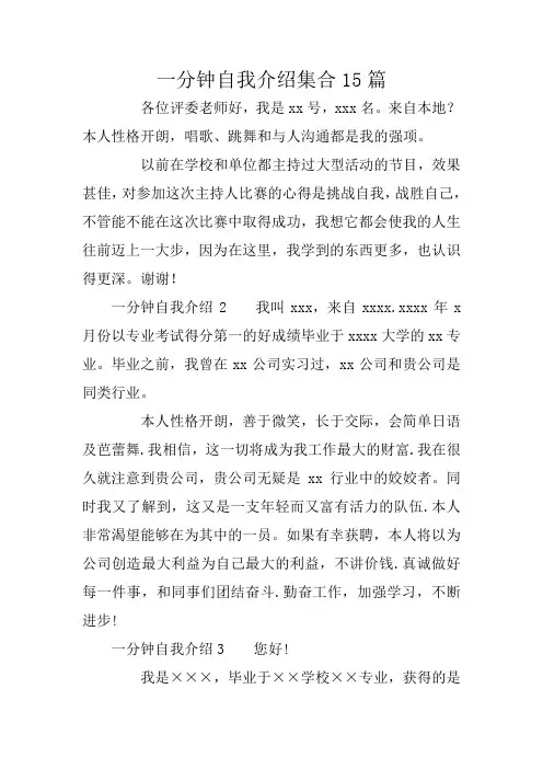 一分钟自我介绍集合15篇