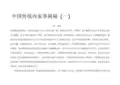 中国传统内家拳揭密
