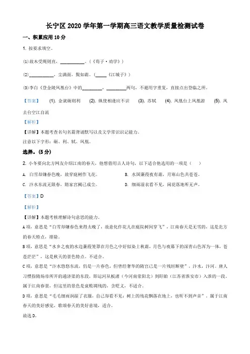 上海市长宁区2020-2021学年高三上学期一模语文试题(解析版)