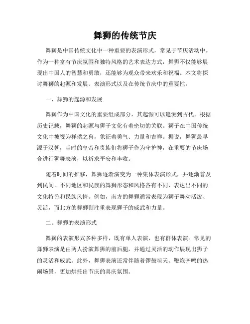 舞狮的传统节庆