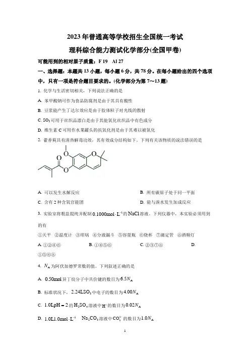 2023年高考全国甲卷理综化学真题(含答案)
