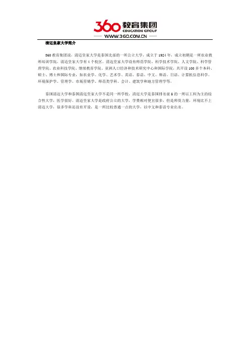 去清迈皇家大学读书好吗