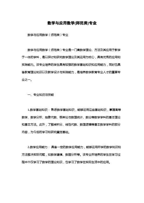 数学与应用数学(师范类)专业
