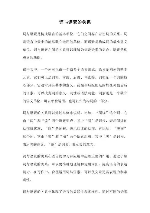 词与语素的关系
