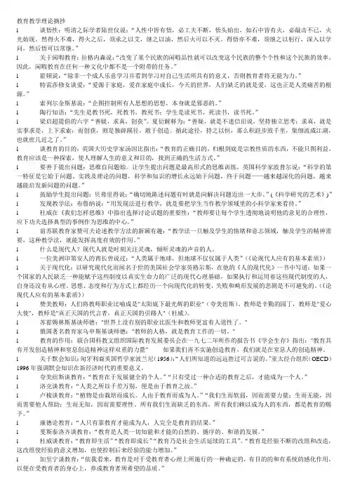 教育教学理论摘抄