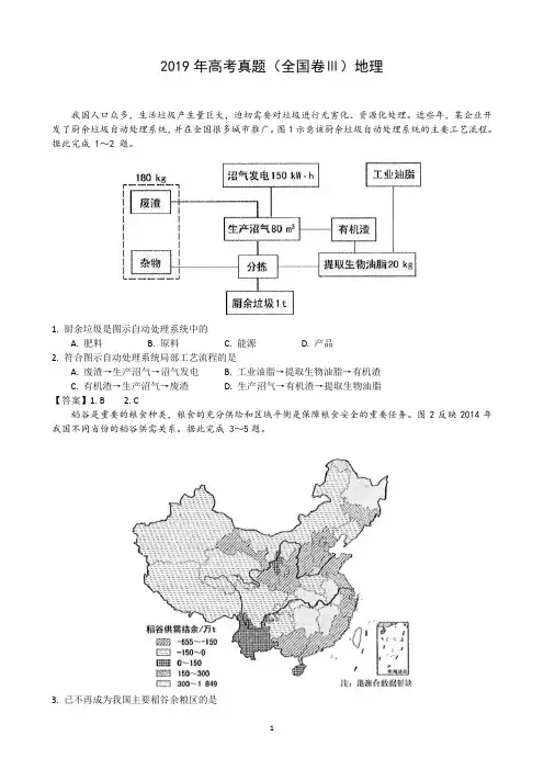 2019高考真题全国卷3地理-含答案