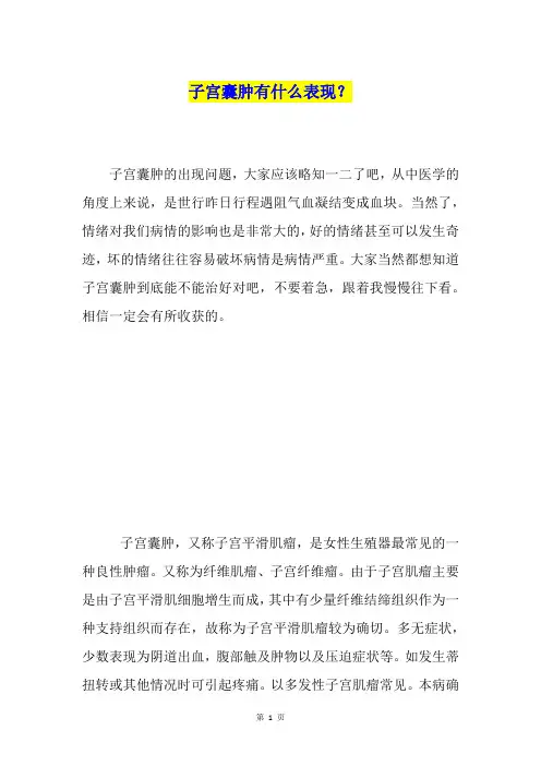 子宫囊肿有什么表现？