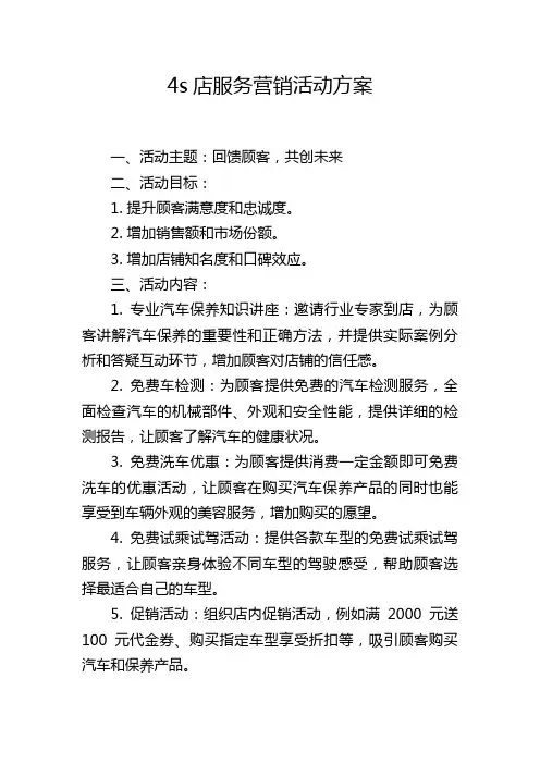 4s店服务营销活动方案