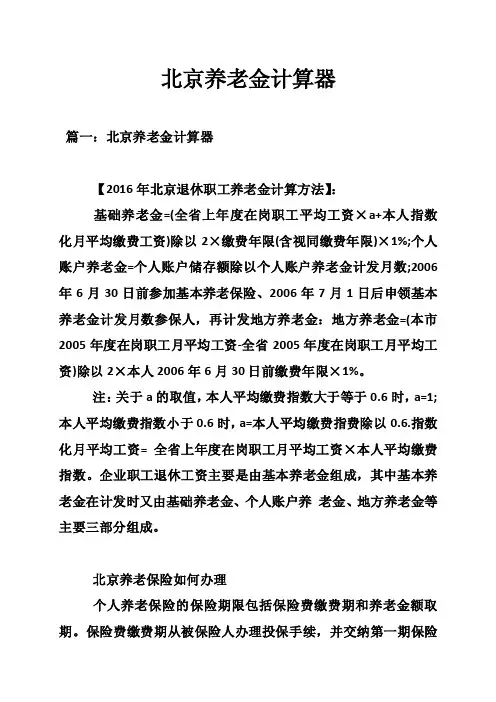 北京养老金计算器