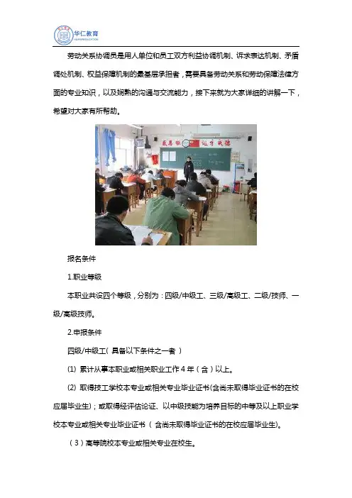 劳动关系协调员一级报名条件？