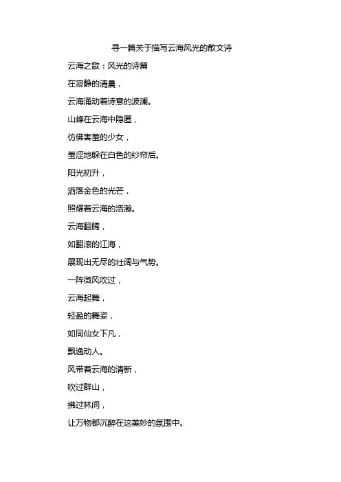 寻一篇关于描写云海风光的散文诗