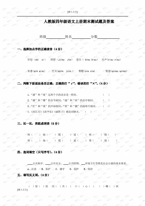 人教版四年级语文上册期末试卷及答案 2