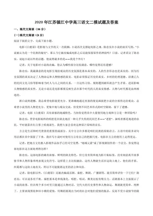2020年江苏镇江中学高三语文二模试题及答案