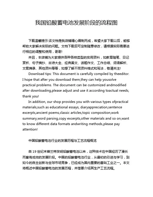 我国铅酸蓄电池发展阶段的流程图