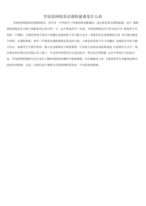 学而思网校英语课程最难是什么班