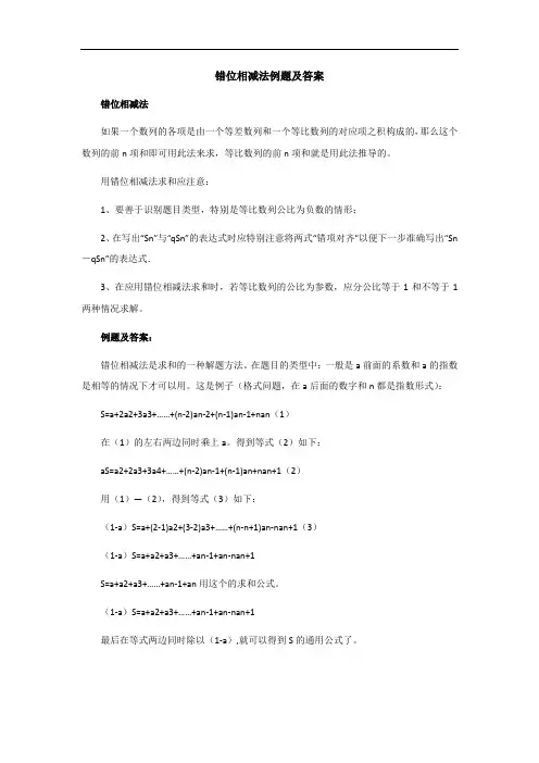错位相减法例题及答案