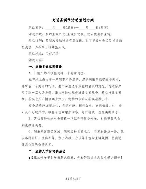 商场圣诞节活动策划方案（五篇）