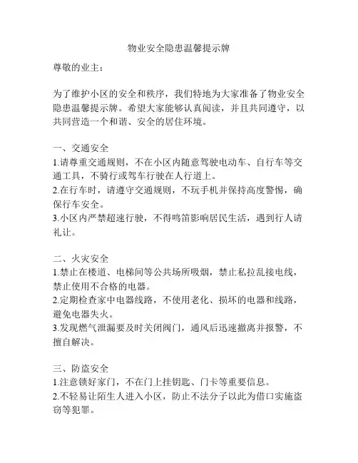 物业安全隐患温馨提示牌