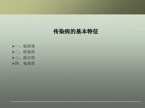 最新常见传染病急症处理及血液传染病知识PPT课件PPT课件