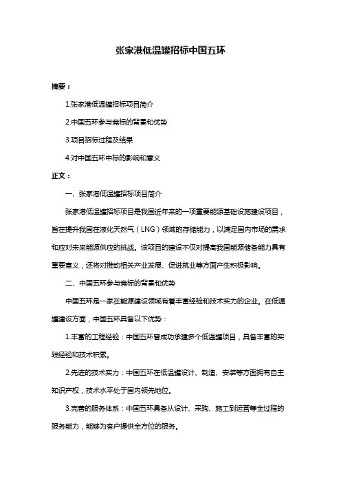 张家港低温罐招标中国五环
