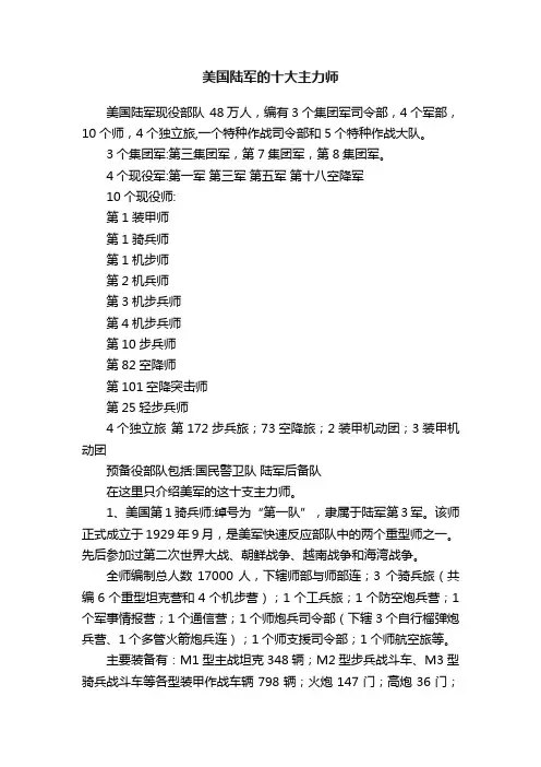 美国陆军的十大主力师