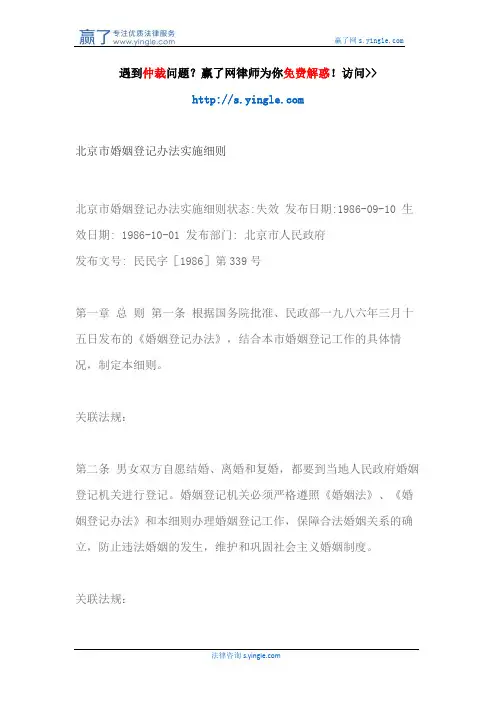 北京市婚姻登记办法实施细则