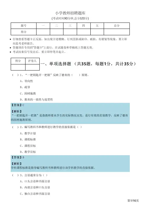 2023年小学教师招聘题库及答案