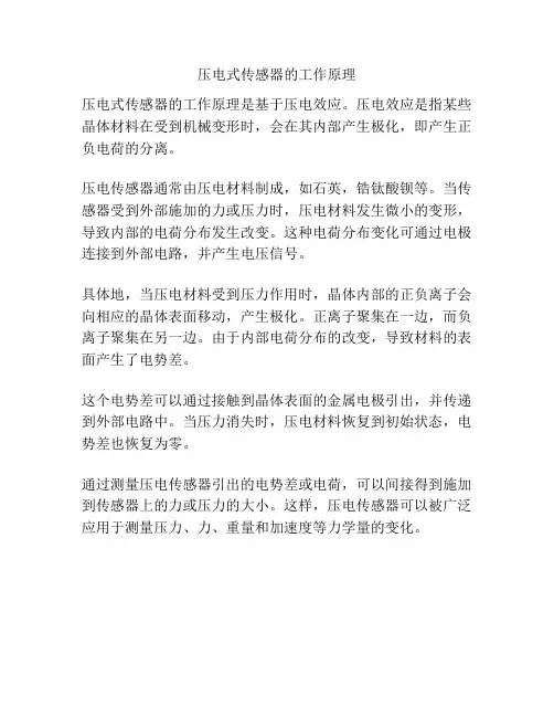 压电式传感器的工作原理