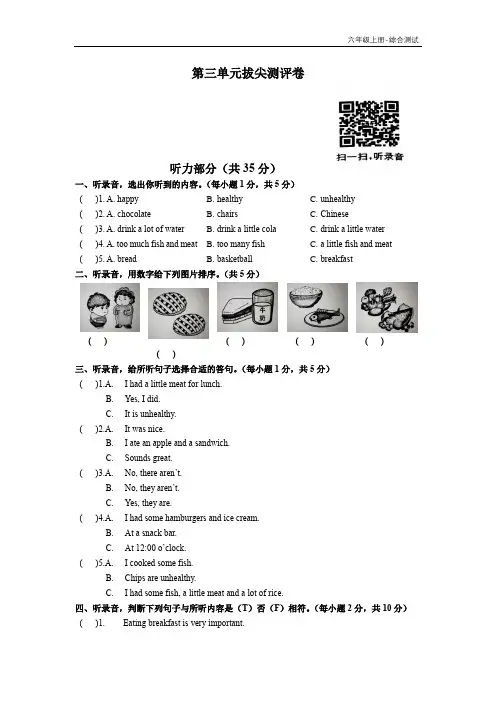 沪教版六年级上册英语综合测试Unit3(试卷及答案)