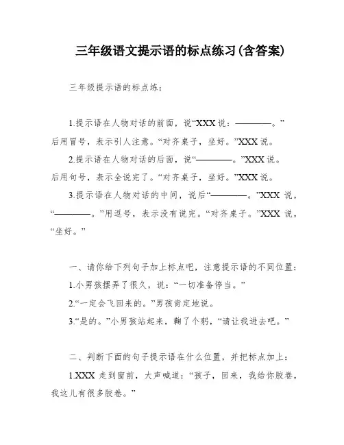 三年级语文提示语的标点练习(含答案)