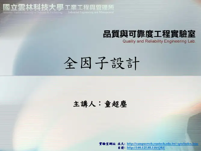全因子设计