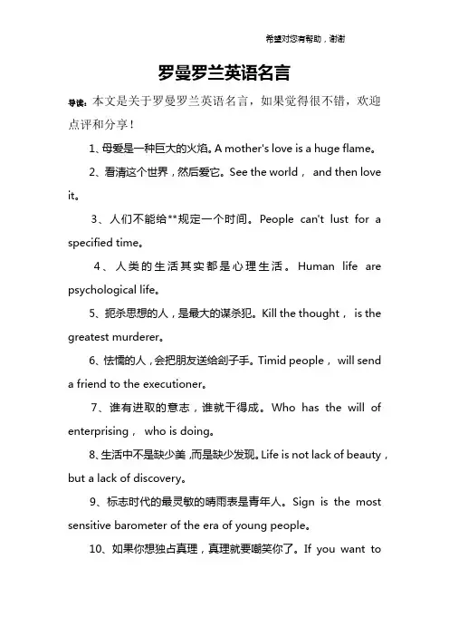 罗曼罗兰英语名言