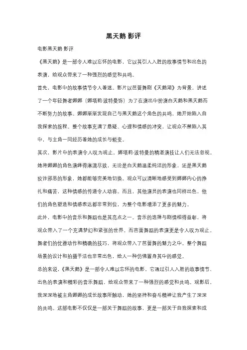 黑天鹅 影评