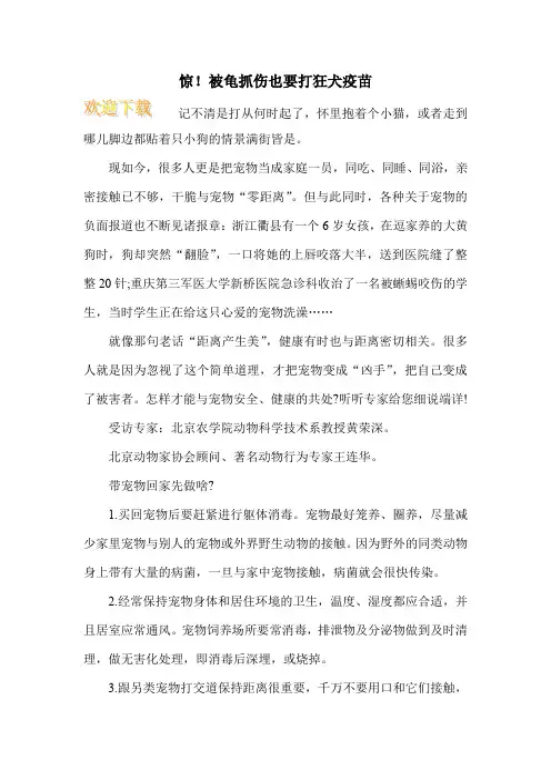 惊!被龟抓伤也要打狂犬疫苗