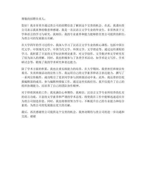中文系汉语言文学的求职信