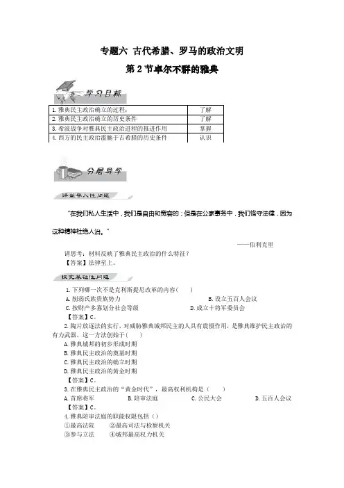 卓尔不群的雅典
