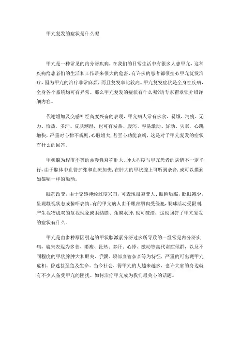 甲亢复发的症状是什么呢