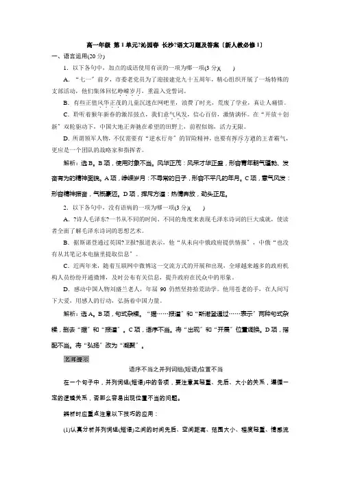 高中_高一第1单元《沁园春 长沙》语文习题及答案(新人教必修1)