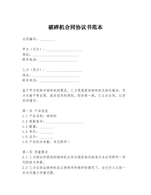 破碎机合同协议书范本