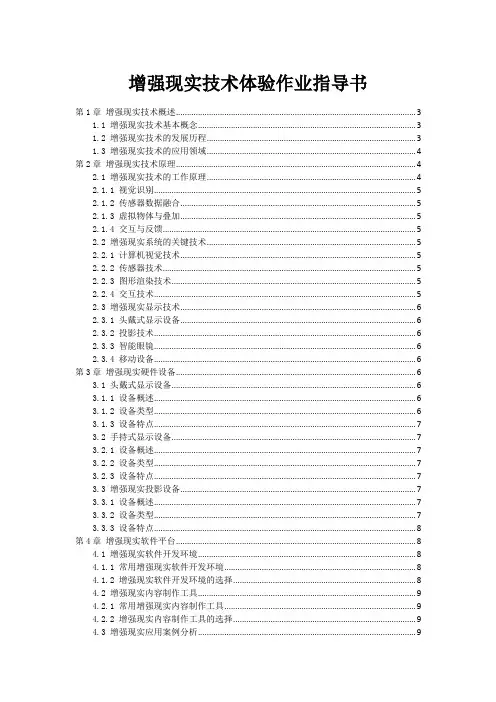 增强现实技术体验作业指导书