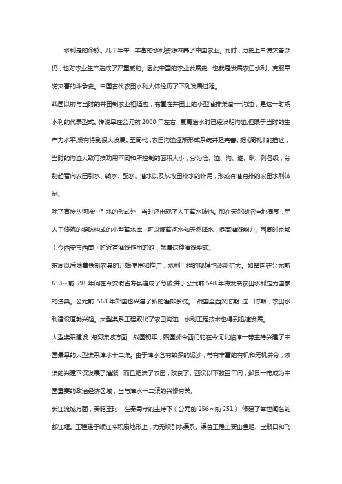 中国水利史读书笔记