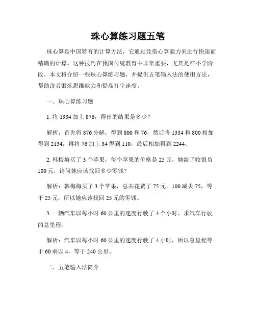 珠心算练习题五笔