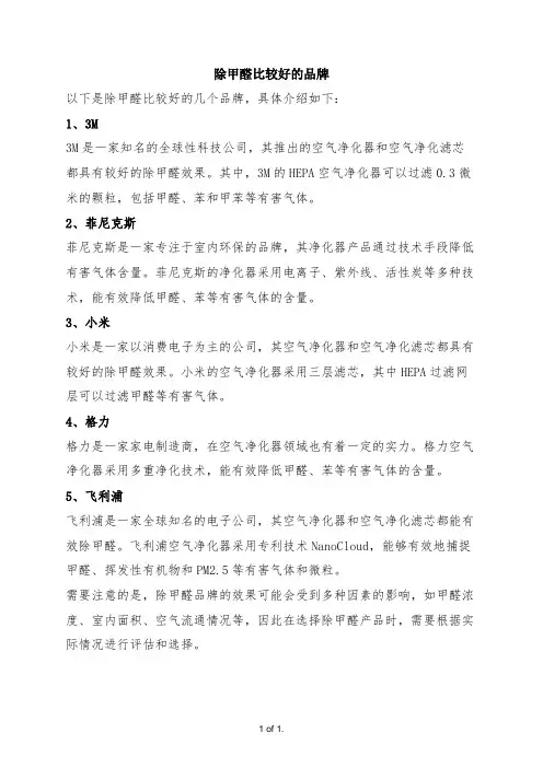除甲醛比较好的品牌
