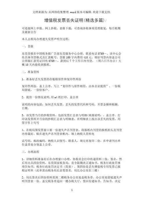 增值税发票丢失证明(精选多篇)