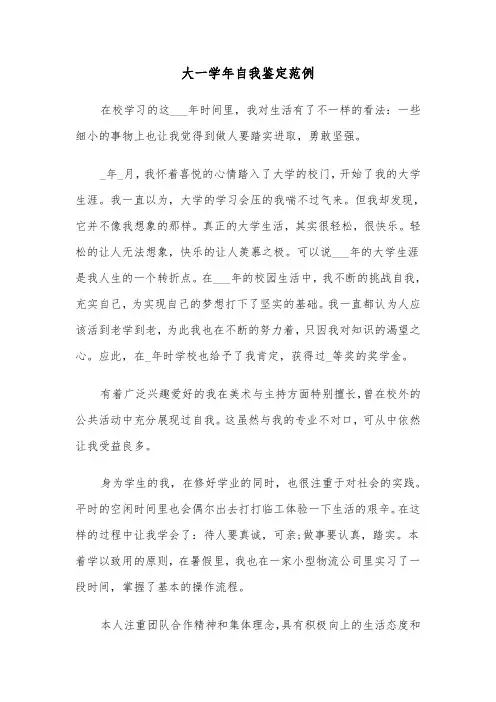 大一学年自我鉴定范例(6篇)