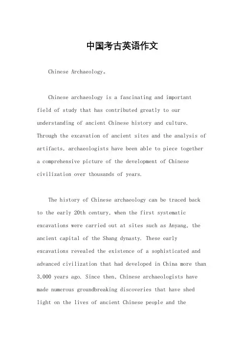 中国考古英语作文