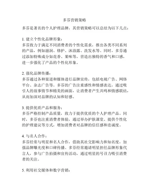 多芬营销策略