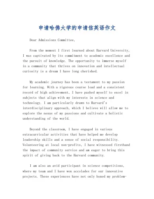 申请哈佛大学的申请信英语作文