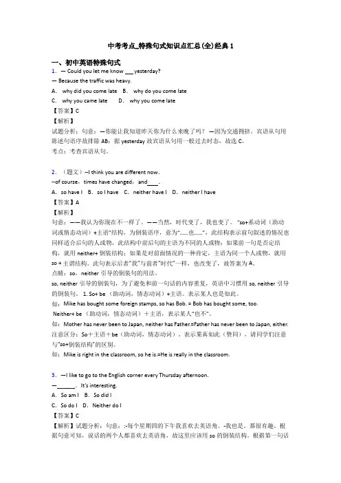 中考考点_特殊句式知识点汇总(全)经典1