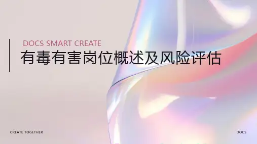 有毒有害岗位